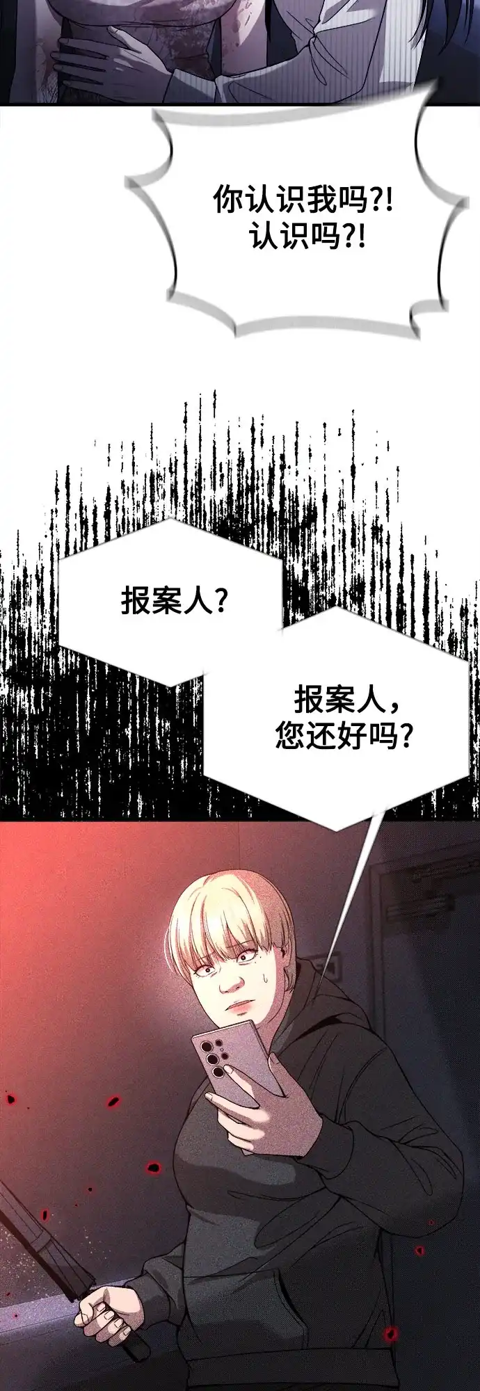 《致命恋爱体验》第19话 第4页