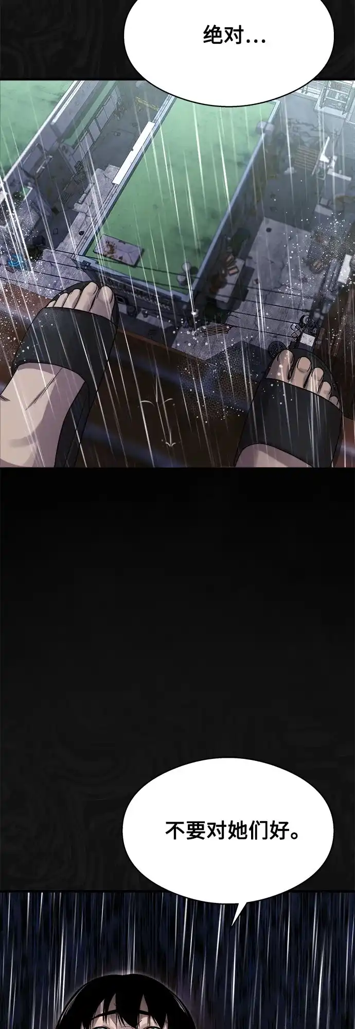 《致命恋爱体验》第19话 第78页