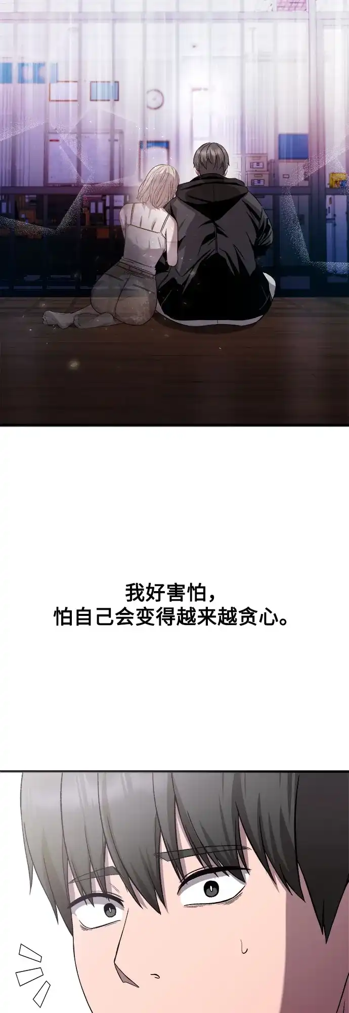 《致命恋爱体验》第19话 第60页