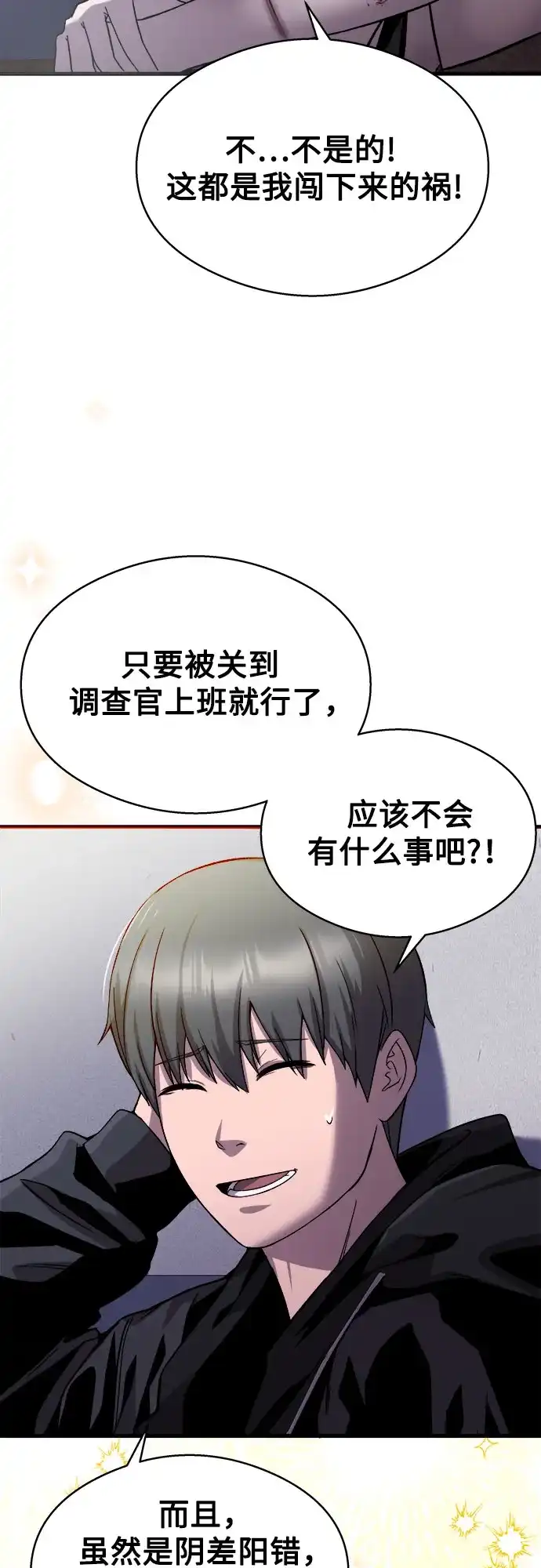 《致命恋爱体验》第19话 第45页