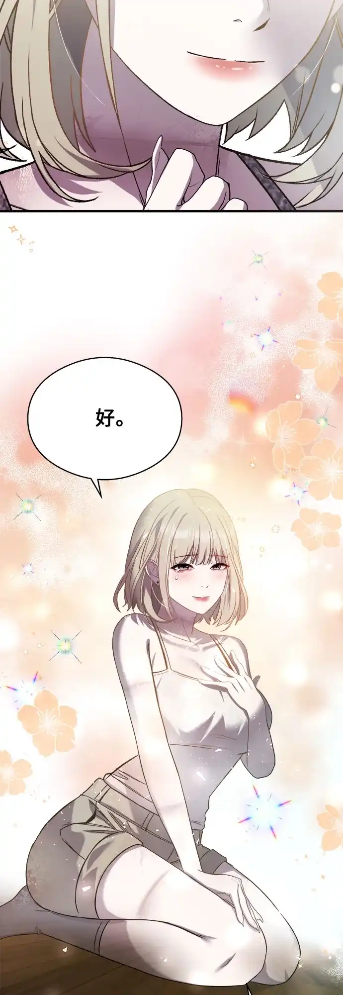 《致命恋爱体验》第19话 第63页