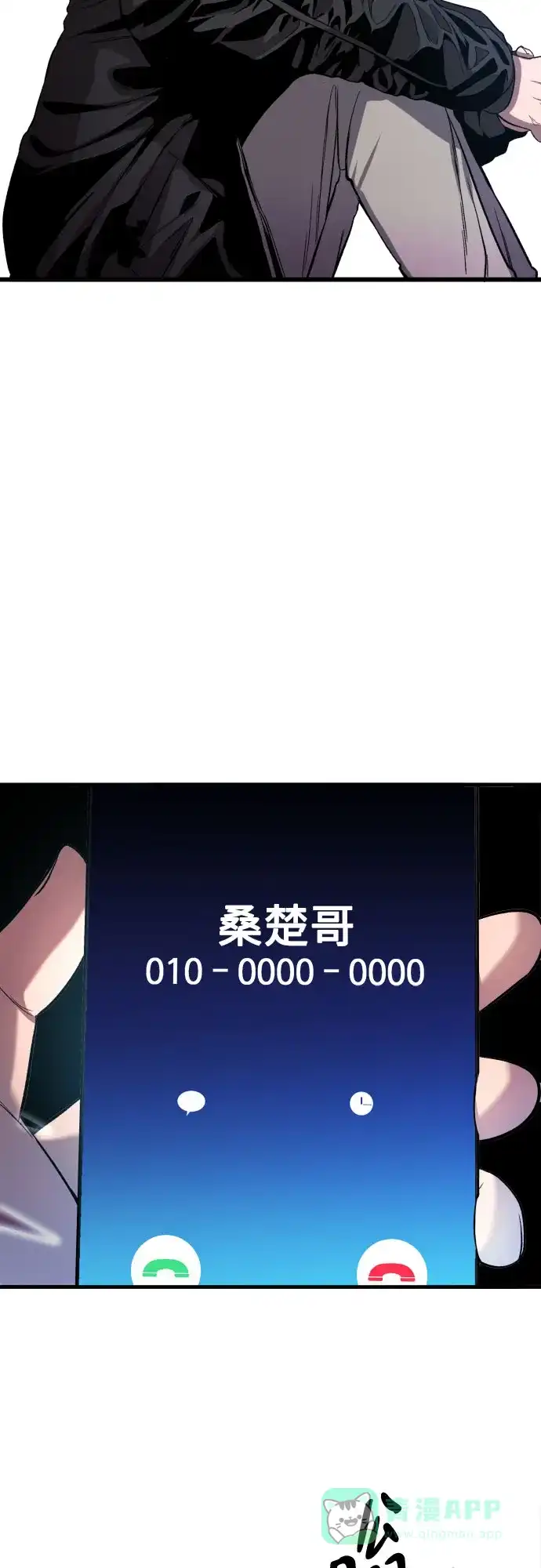 《致命恋爱体验》第19话 第71页