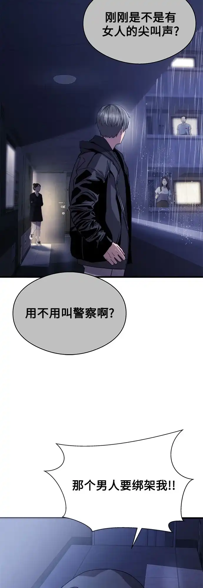 《致命恋爱体验》第19话 第8页