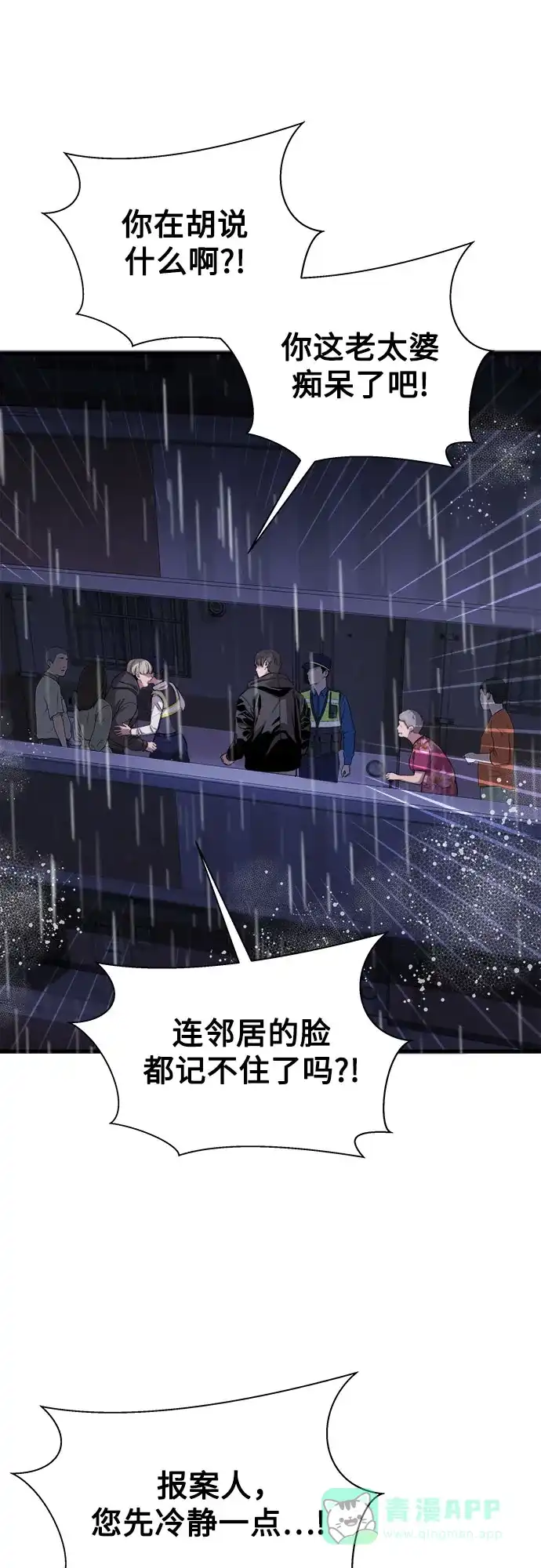 《致命恋爱体验》第19话 第31页