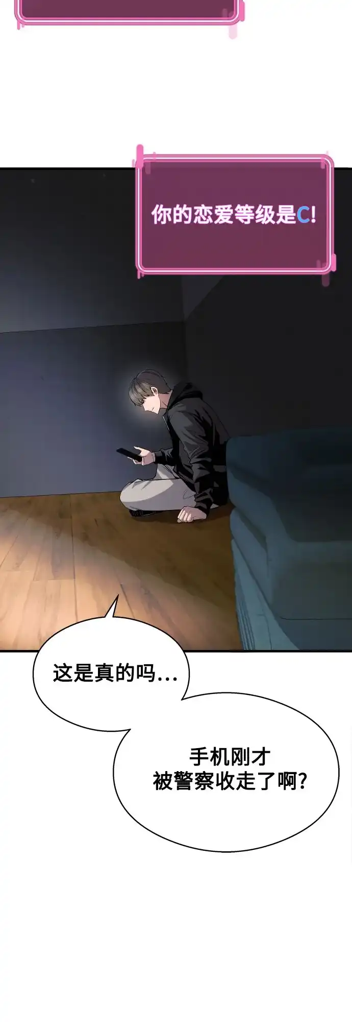 《致命恋爱体验》第19话 第67页