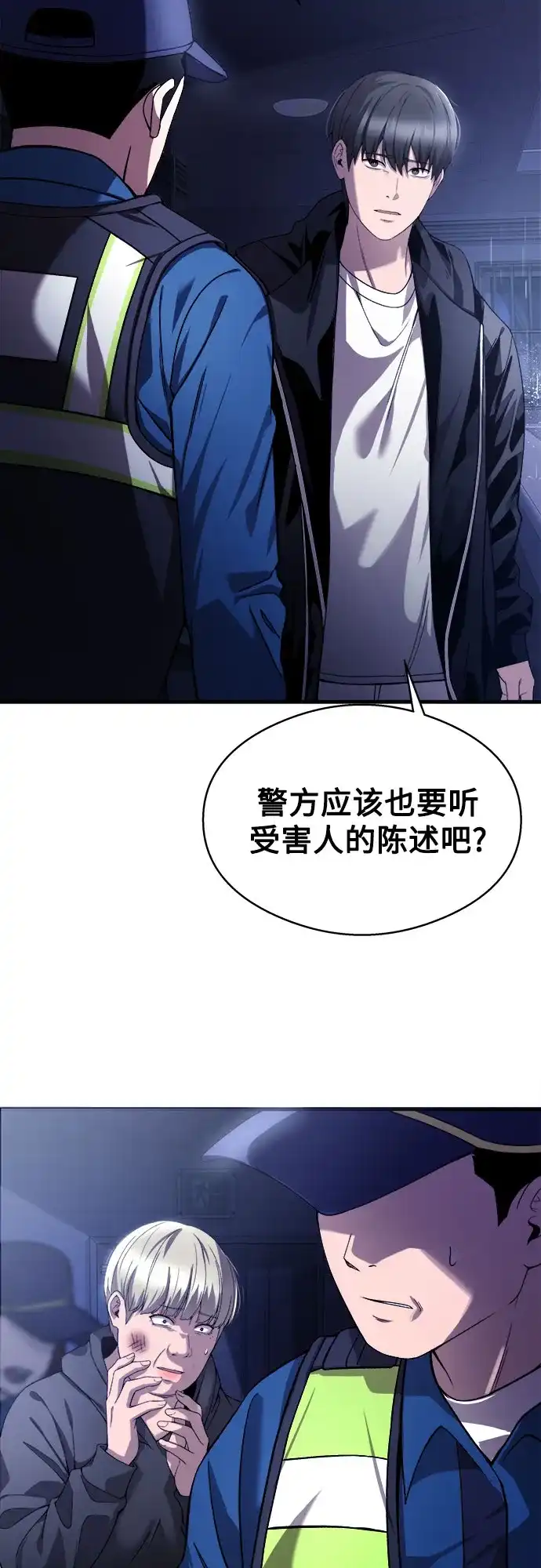 《致命恋爱体验》第19话 第37页
