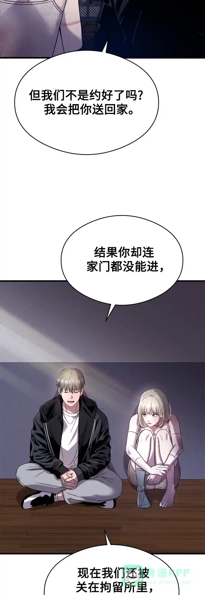 《致命恋爱体验》第19话 第51页