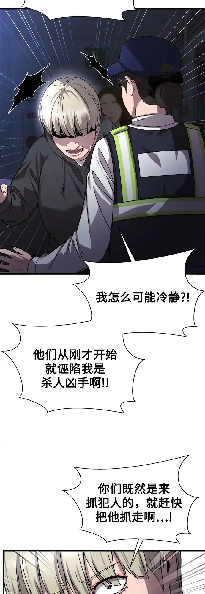 《致命恋爱体验》第19话 第32页