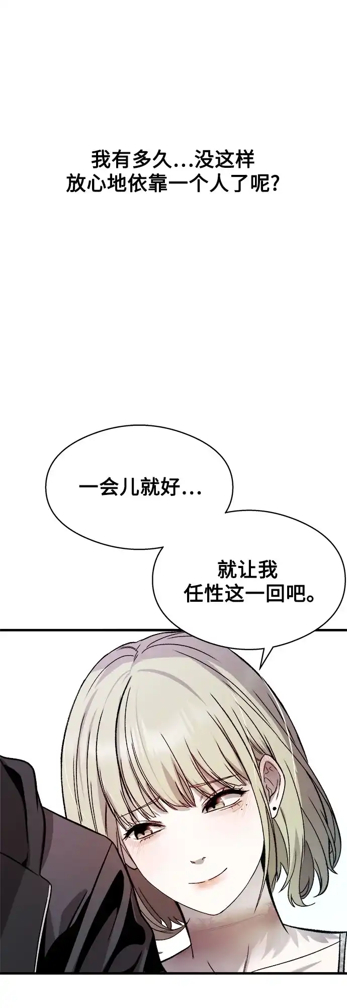 《致命恋爱体验》第19话 第57页