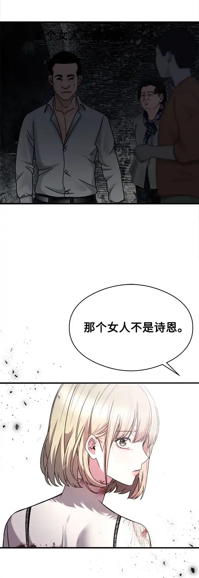 《致命恋爱体验》第19话 第27页