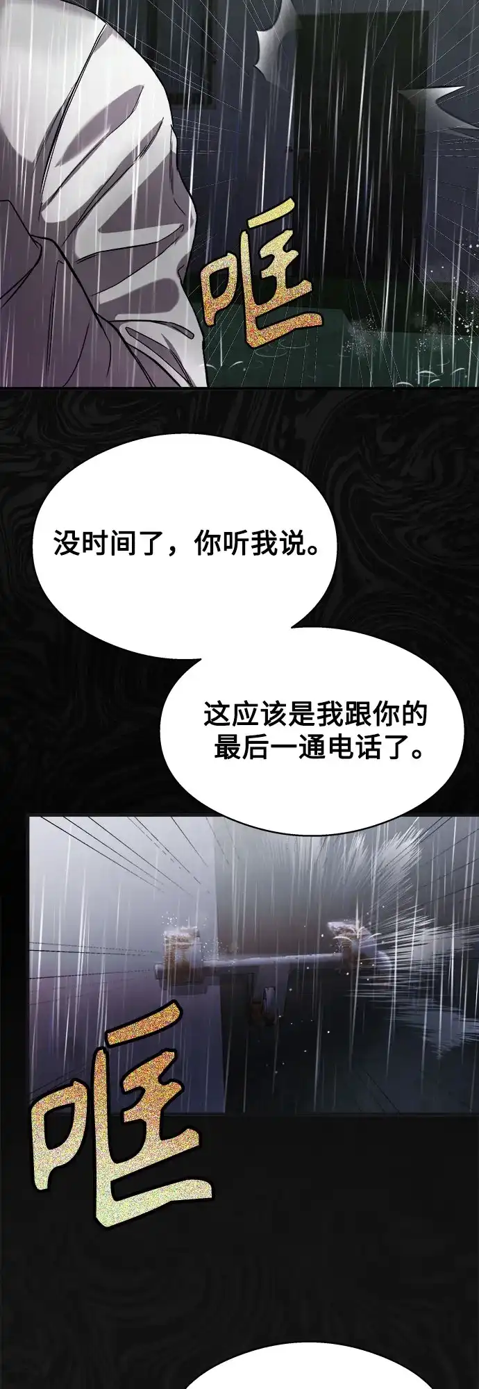 《致命恋爱体验》第19话 第77页