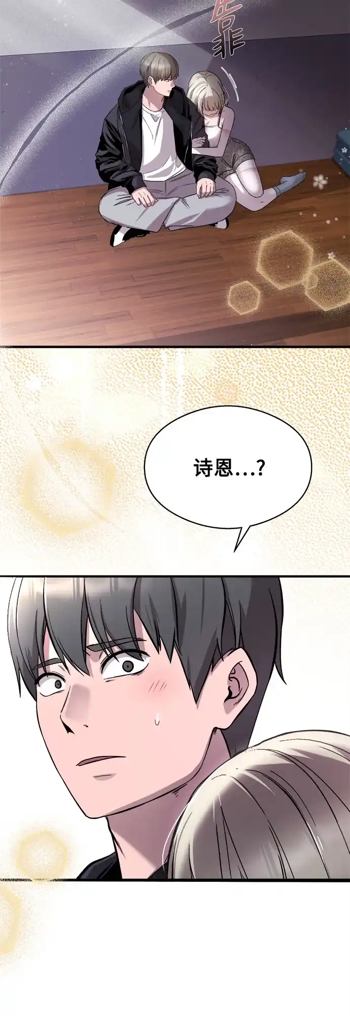 《致命恋爱体验》第19话 第55页