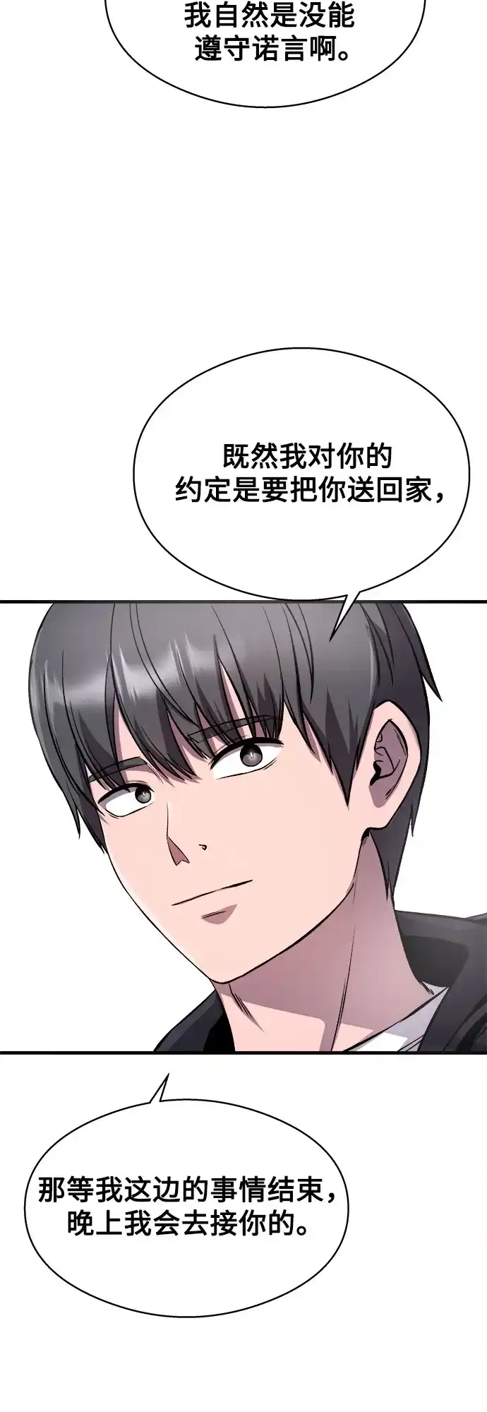 《致命恋爱体验》第19话 第52页