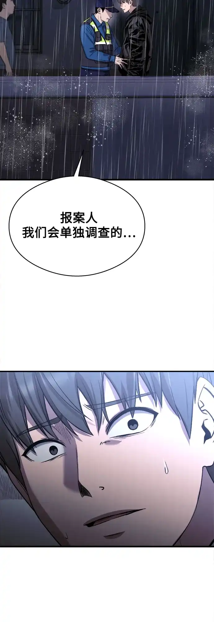 《致命恋爱体验》第19话 第23页