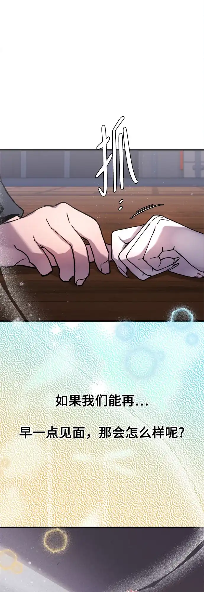 《致命恋爱体验》第19话 第54页