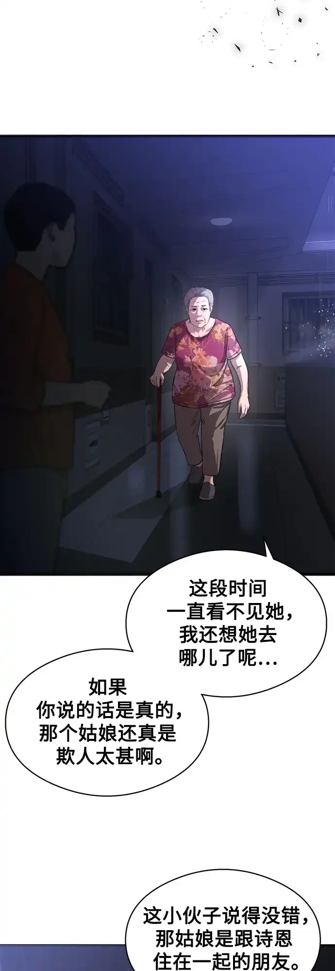 《致命恋爱体验》第19话 第28页