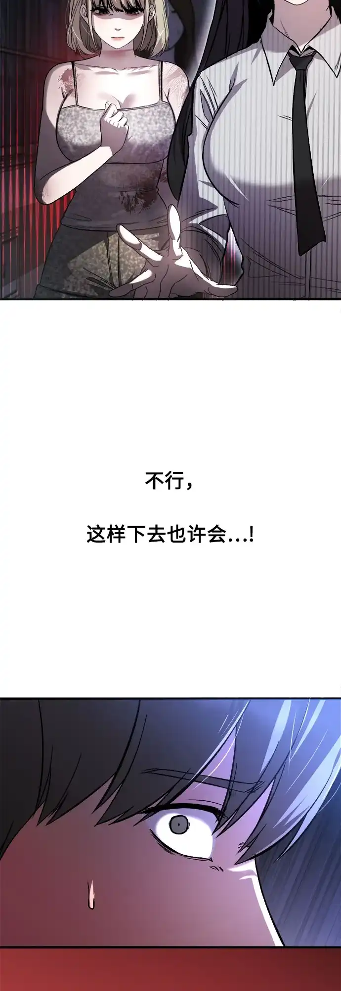 《致命恋爱体验》第19话 第13页