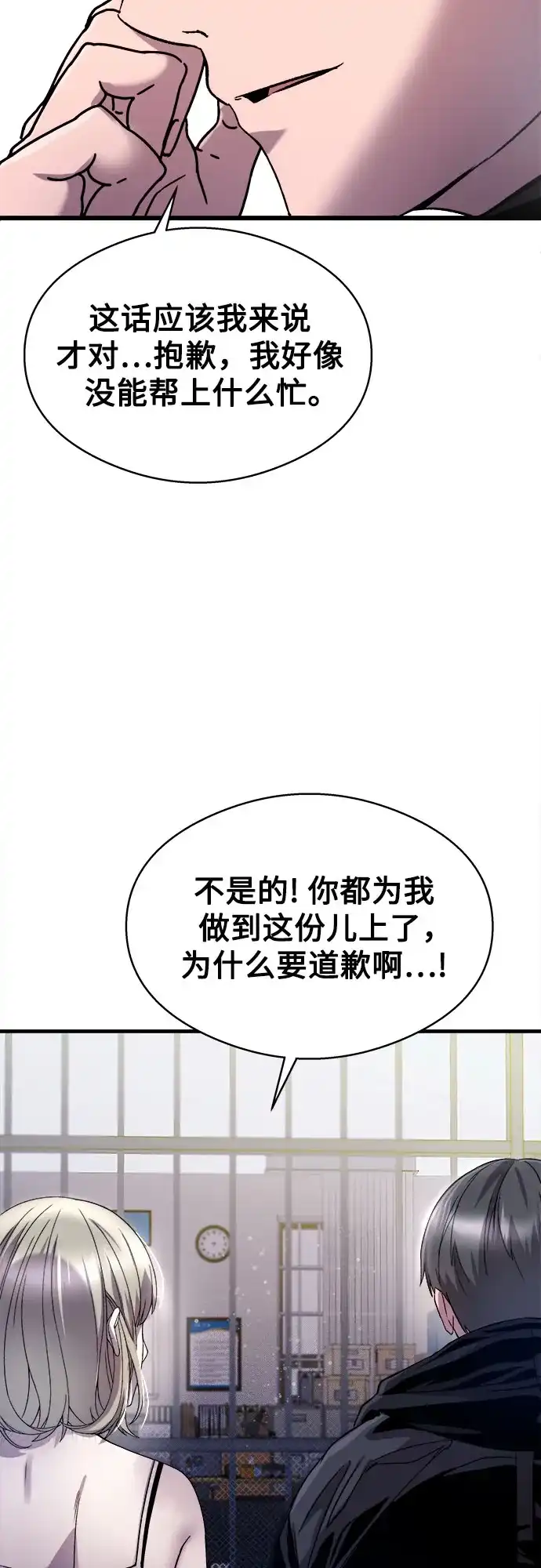 《致命恋爱体验》第19话 第50页