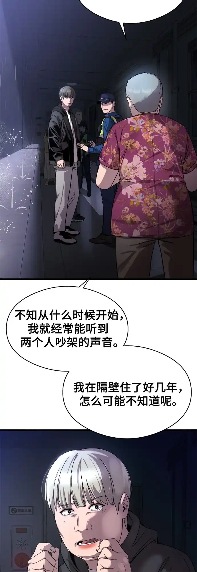 《致命恋爱体验》第19话 第29页