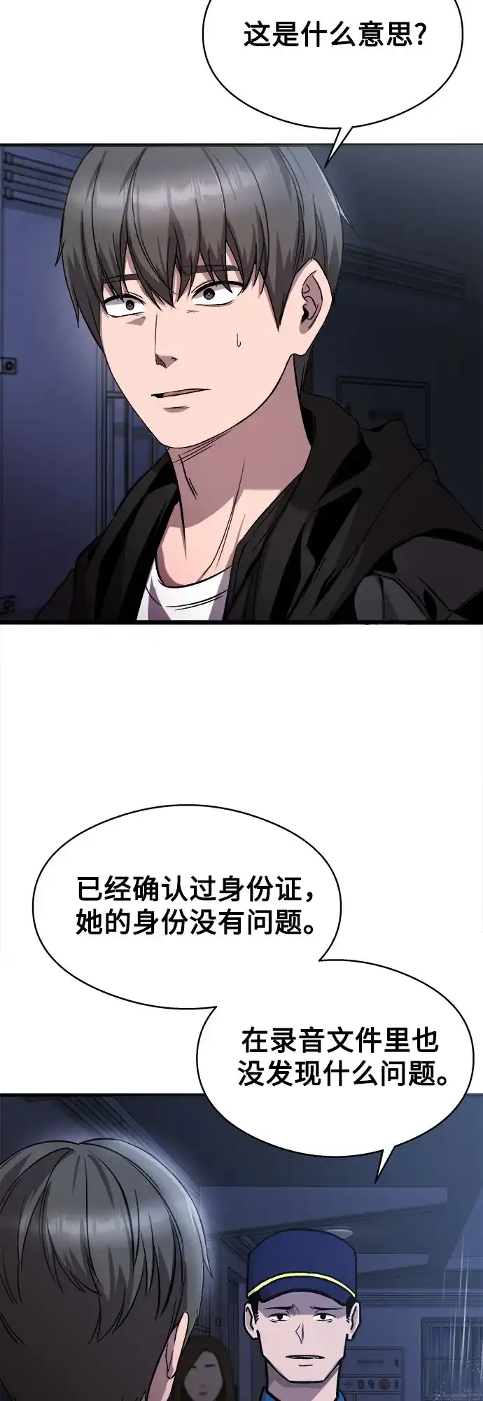 《致命恋爱体验》第19话 第19页
