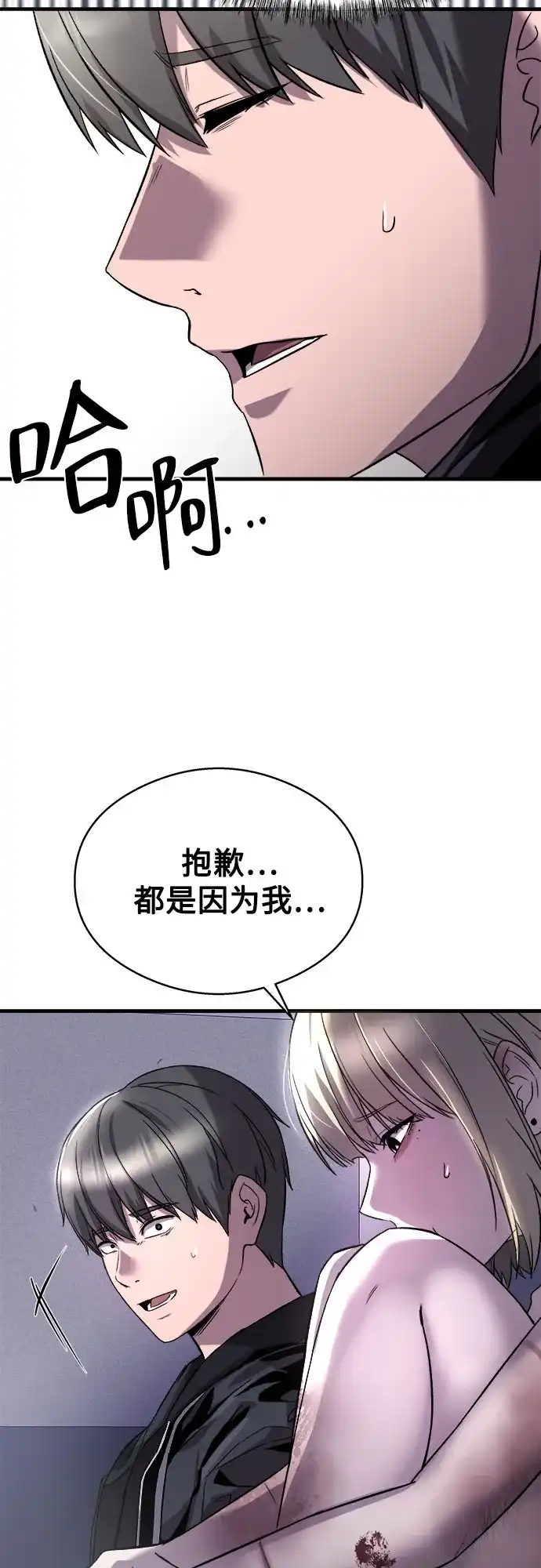 《致命恋爱体验》第19话 第44页