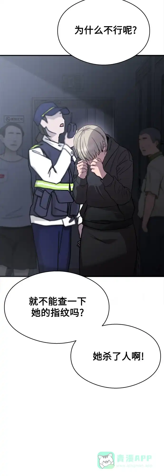 《致命恋爱体验》第19话 第21页