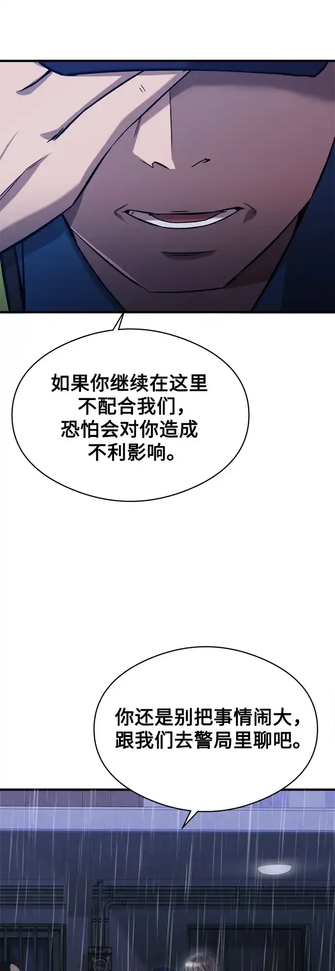 《致命恋爱体验》第19话 第22页