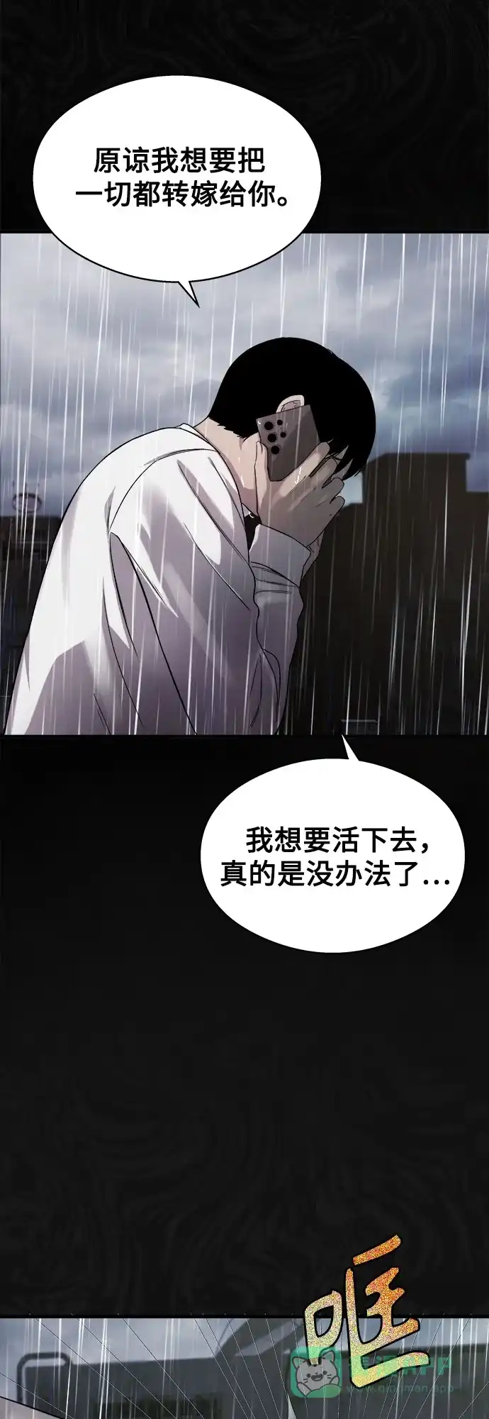 《致命恋爱体验》第19话 第76页
