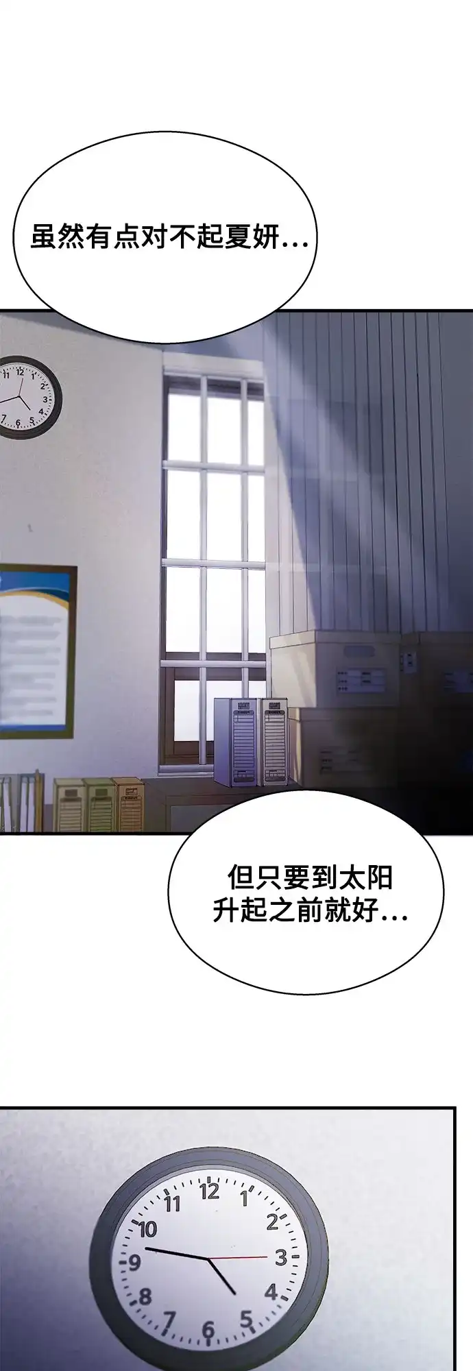 《致命恋爱体验》第19话 第58页