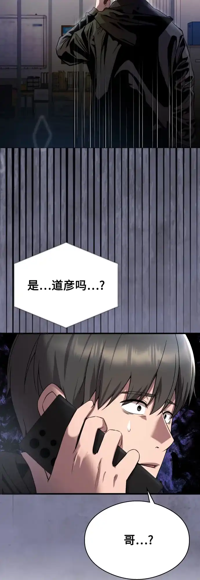 《致命恋爱体验》第19话 第73页