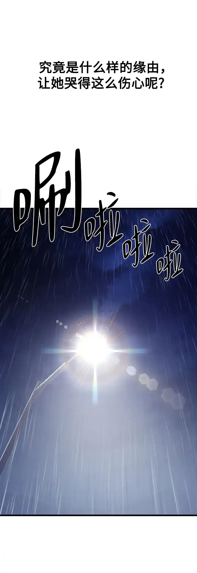 《致命恋爱体验》第2话 第70页
