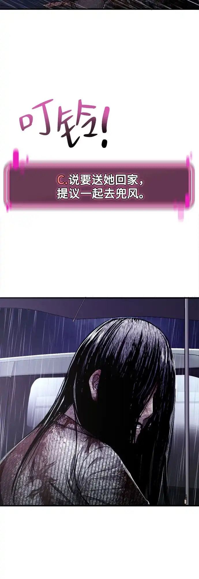 《致命恋爱体验》第2话 第52页