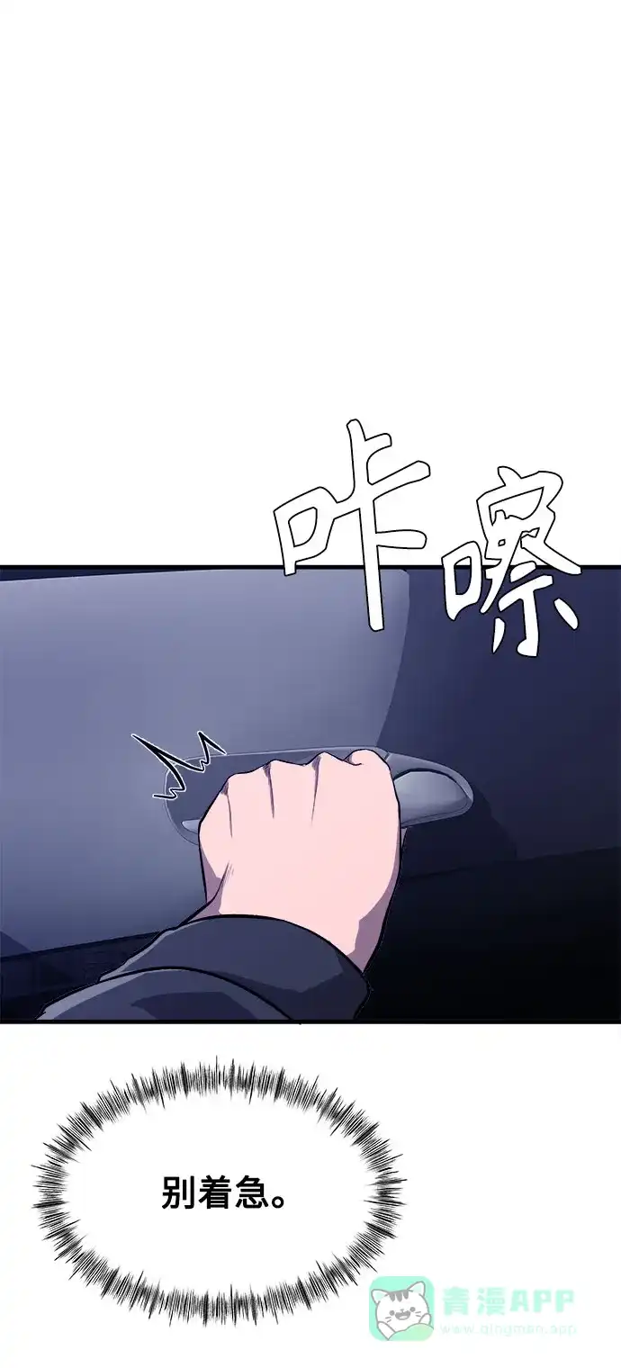 《致命恋爱体验》第2话 第86页