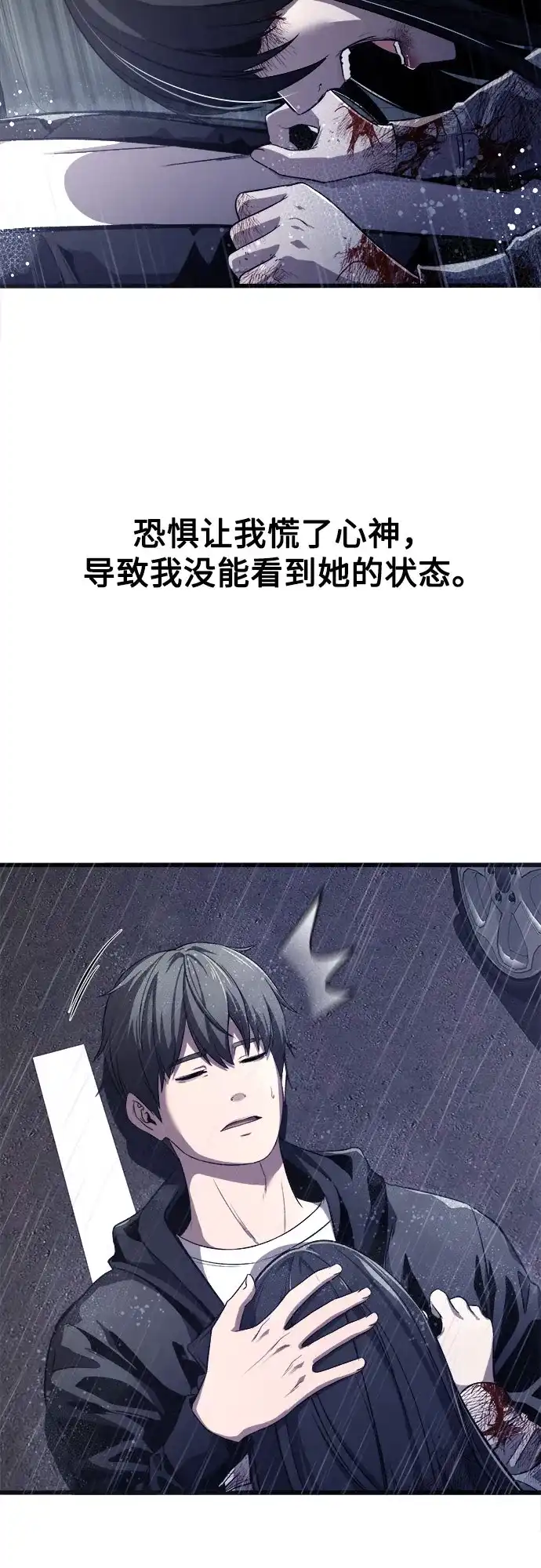《致命恋爱体验》第2话 第69页
