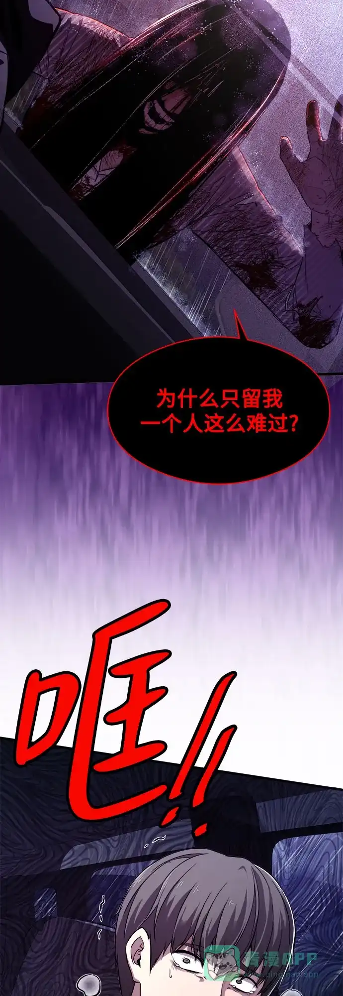 《致命恋爱体验》第2话 第41页