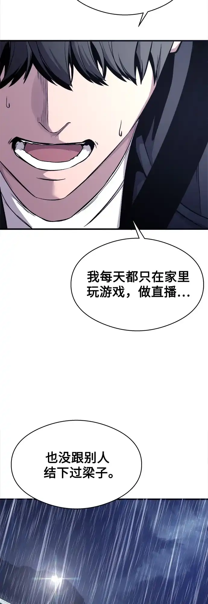 《致命恋爱体验》第2话 第32页