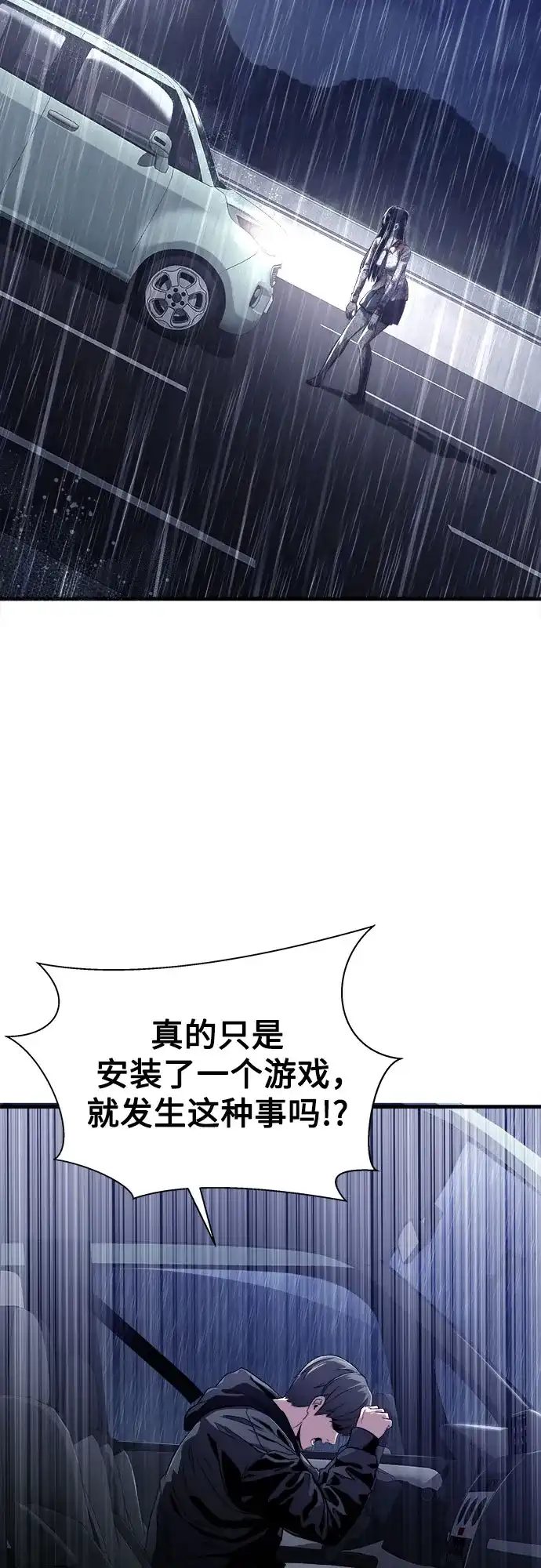 《致命恋爱体验》第2话 第33页