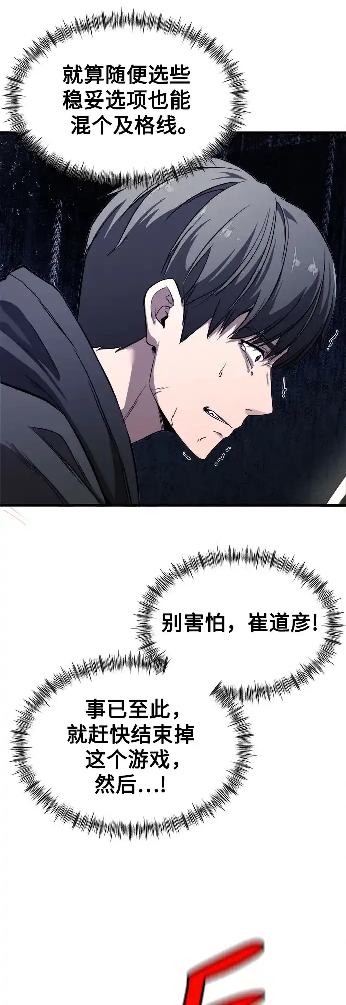 《致命恋爱体验》第2话 第39页