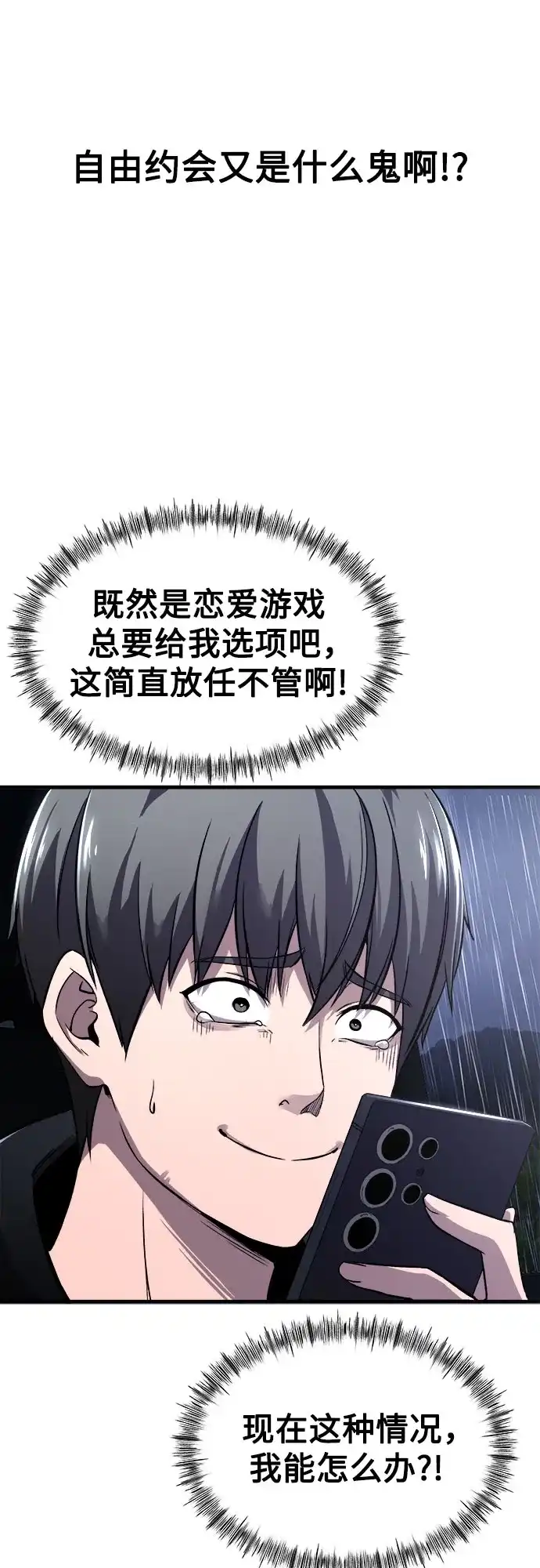 《致命恋爱体验》第2话 第79页