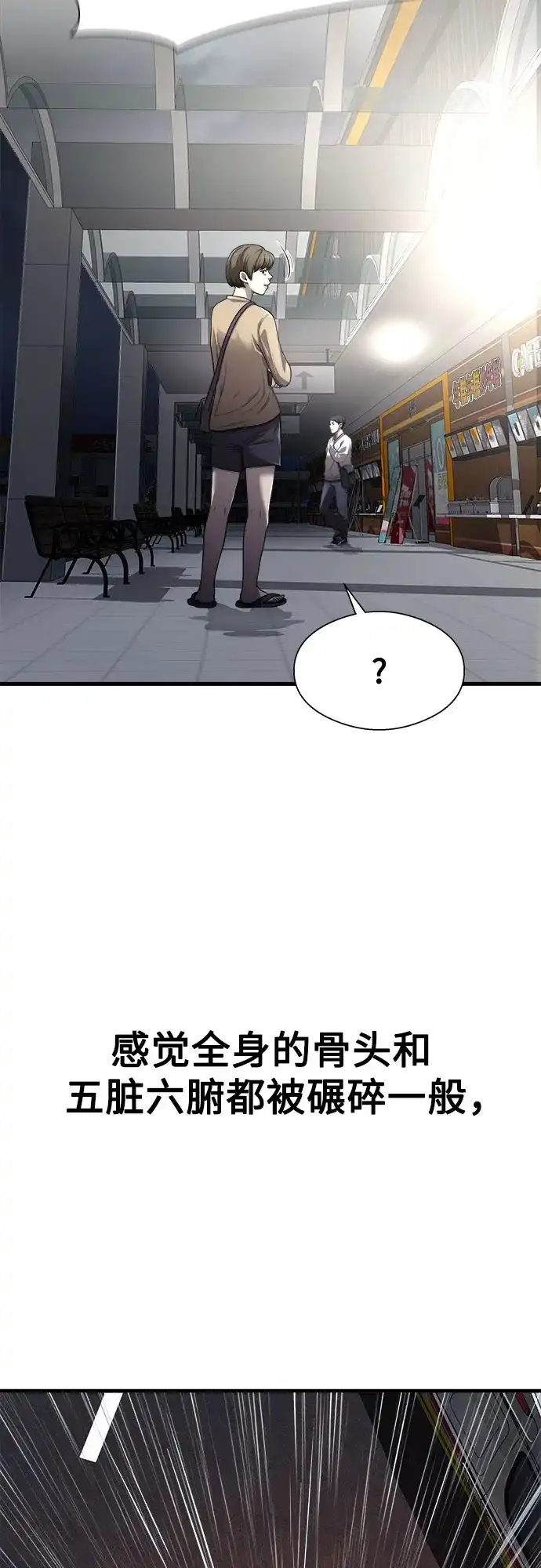 《致命恋爱体验》第2话 第4页