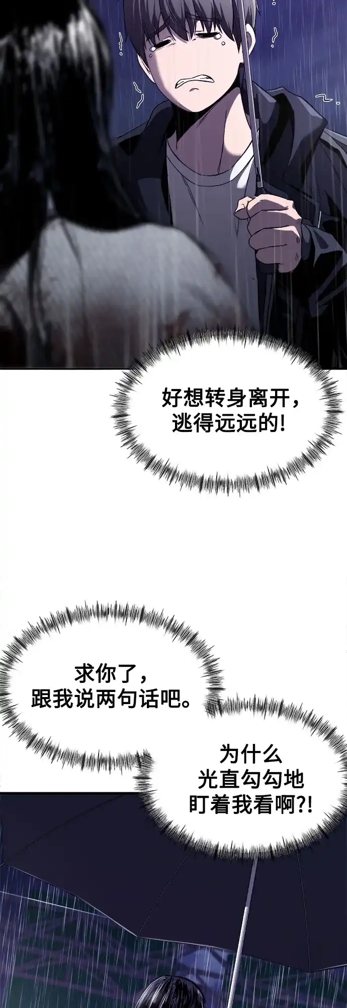 《致命恋爱体验》第2话 第55页