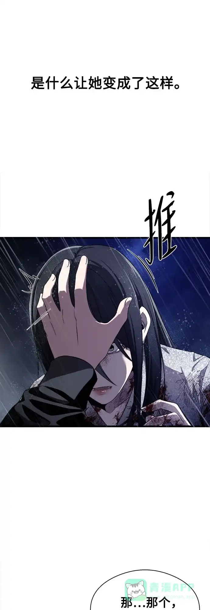 《致命恋爱体验》第2话 第71页