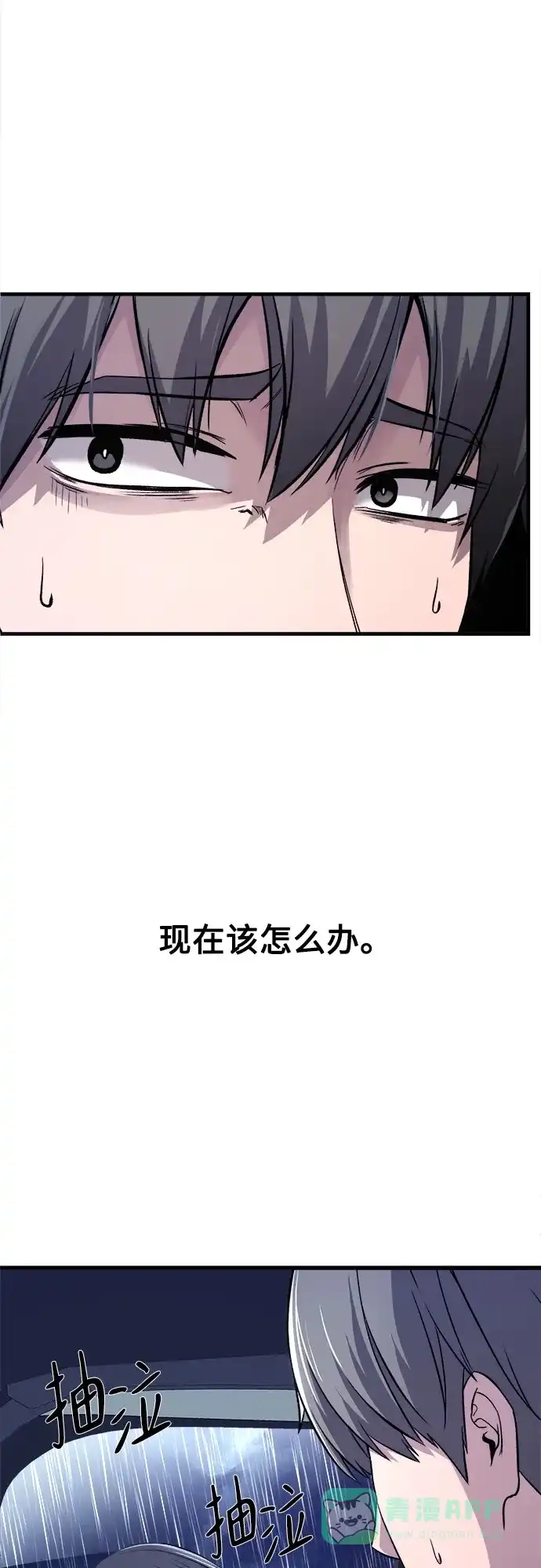 《致命恋爱体验》第2话 第76页
