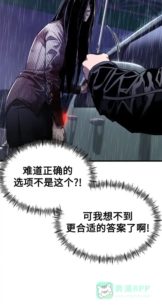 《致命恋爱体验》第2话 第56页
