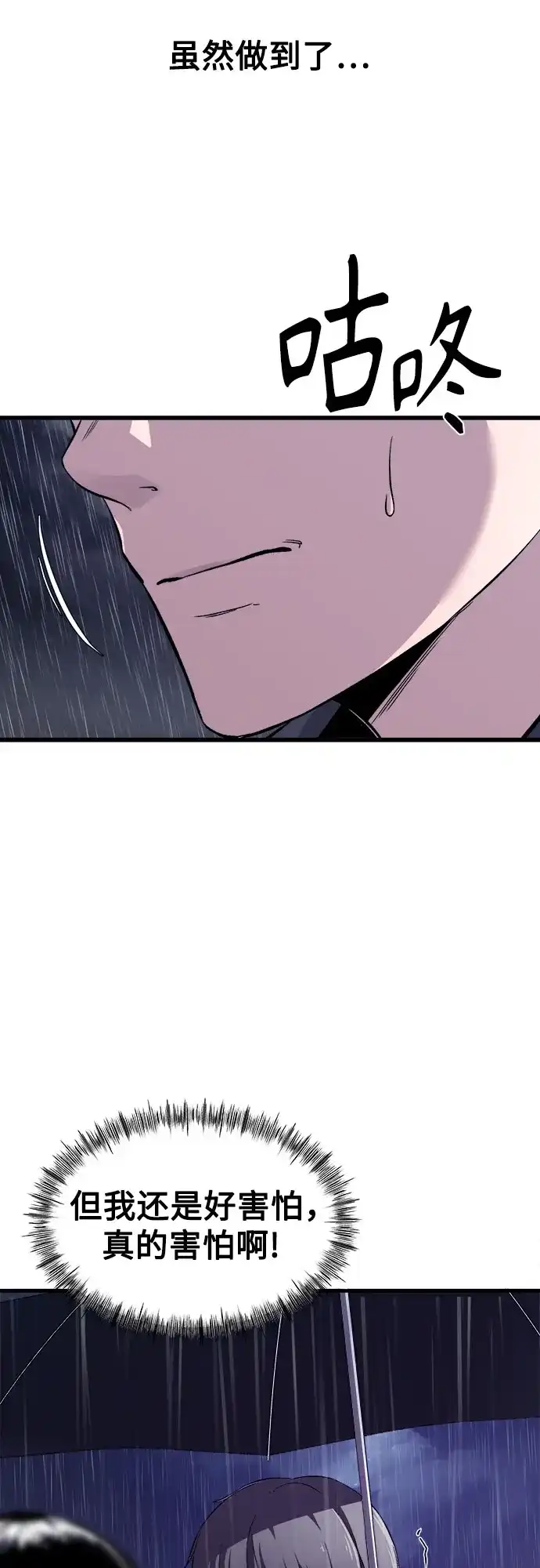《致命恋爱体验》第2话 第54页