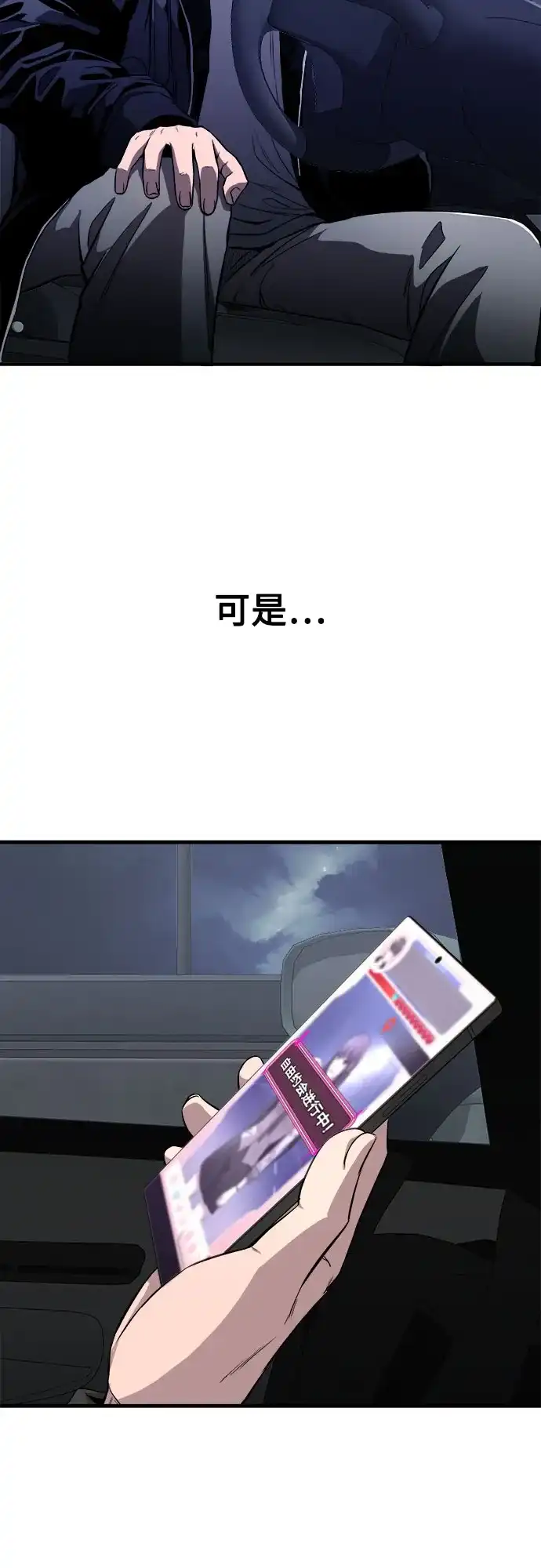 《致命恋爱体验》第2话 第78页