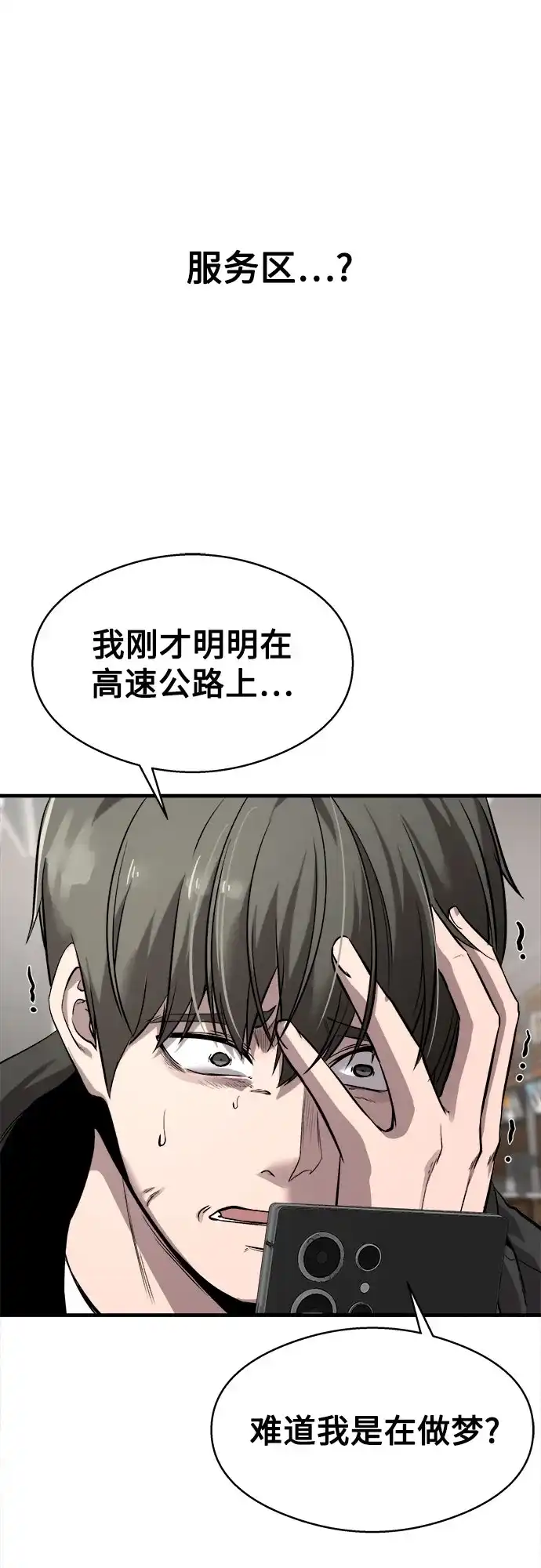 《致命恋爱体验》第2话 第10页