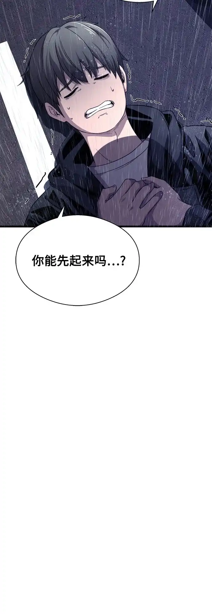 《致命恋爱体验》第2话 第73页