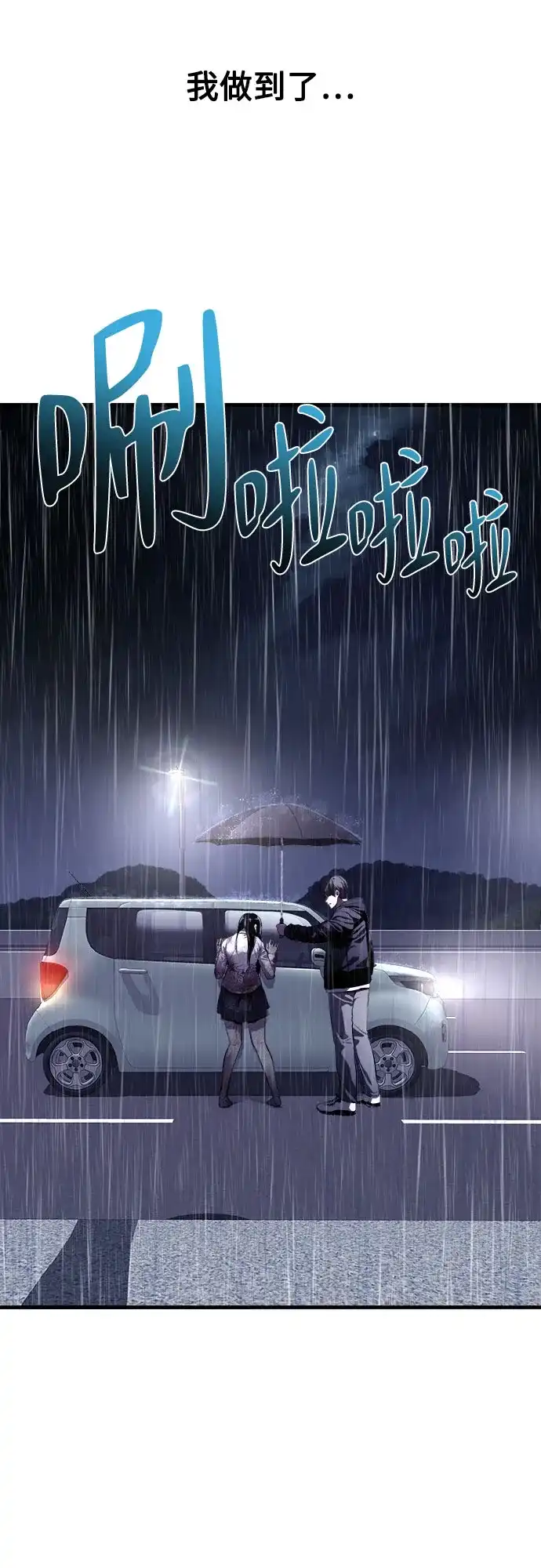 《致命恋爱体验》第2话 第53页