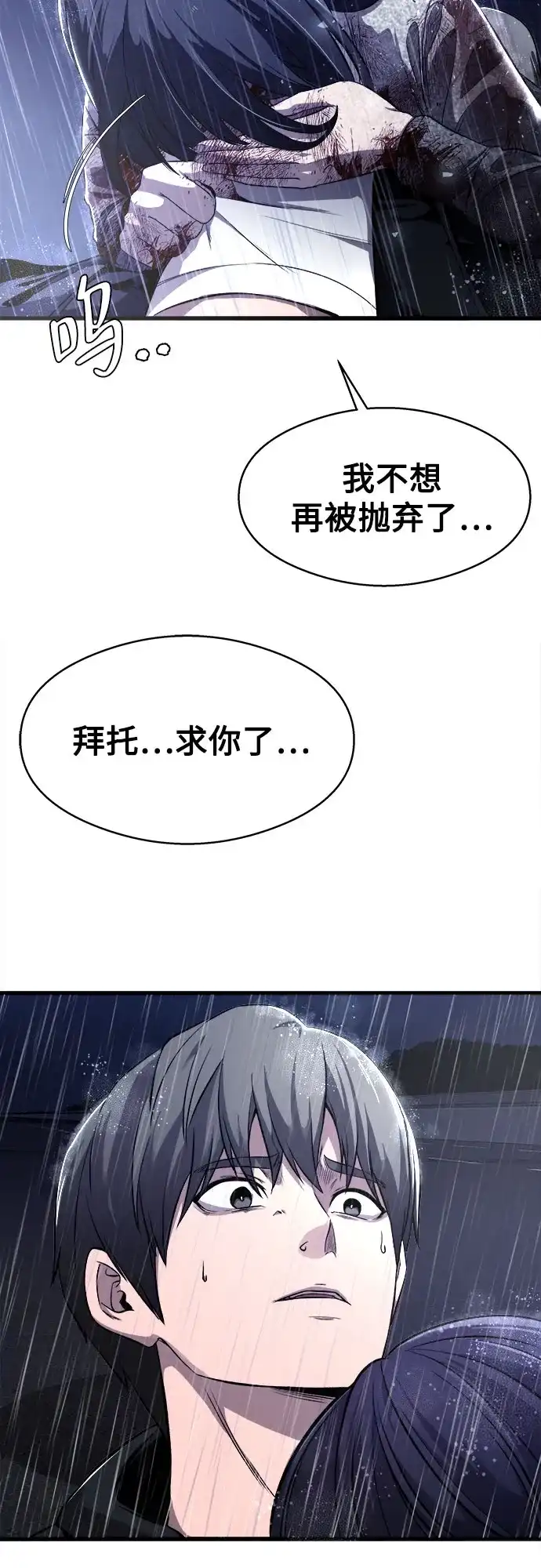 《致命恋爱体验》第2话 第65页